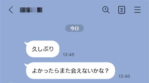 久しぶり。よかったらまた会えないかな？